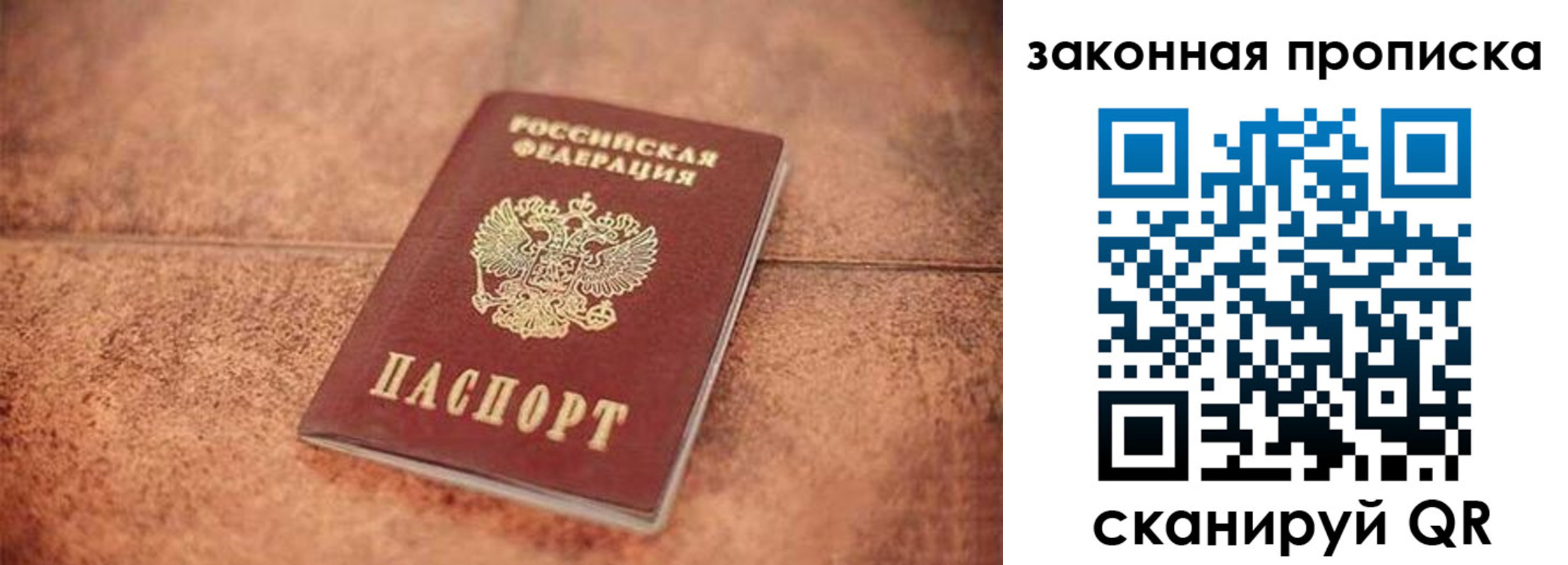 временная прописка в Сорске