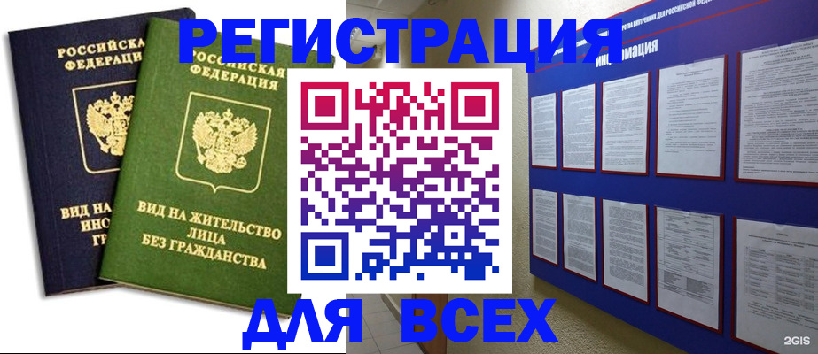 прописка для работы в Сорске
