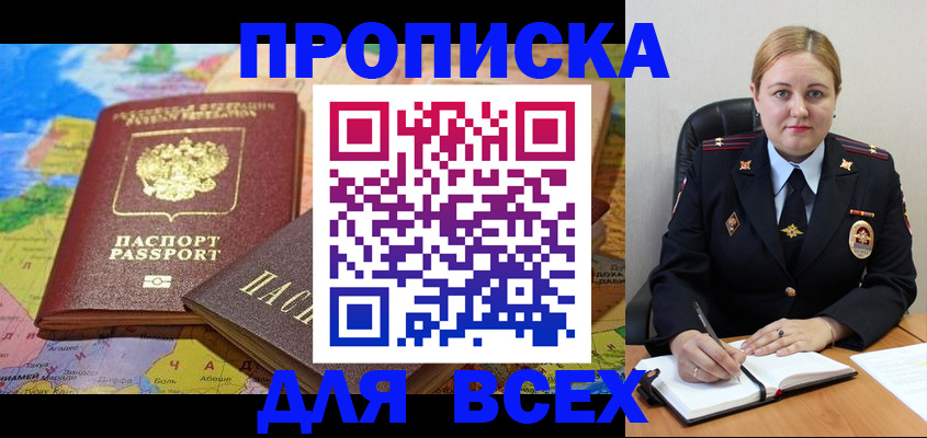 прописка в Сорске