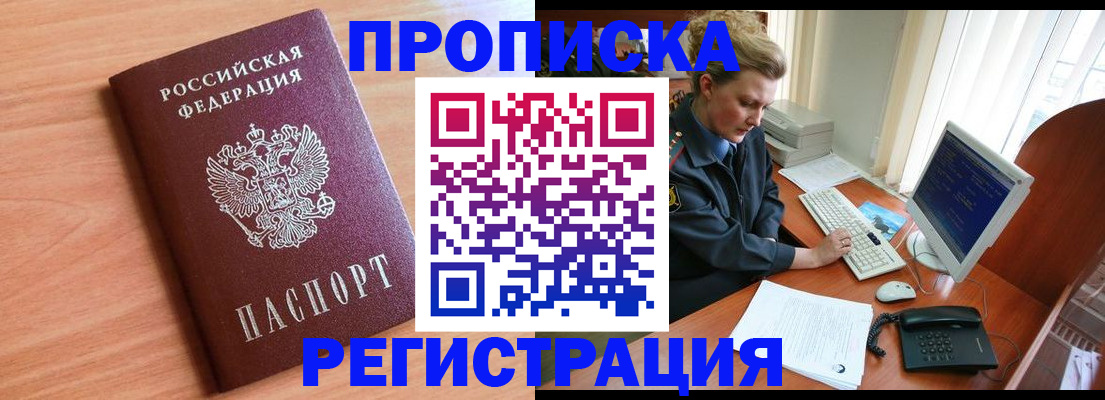 прописка 2025 в Сорске