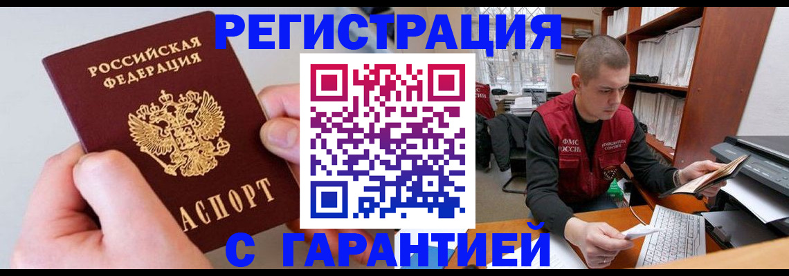 временная регистрация надежно в Сорске